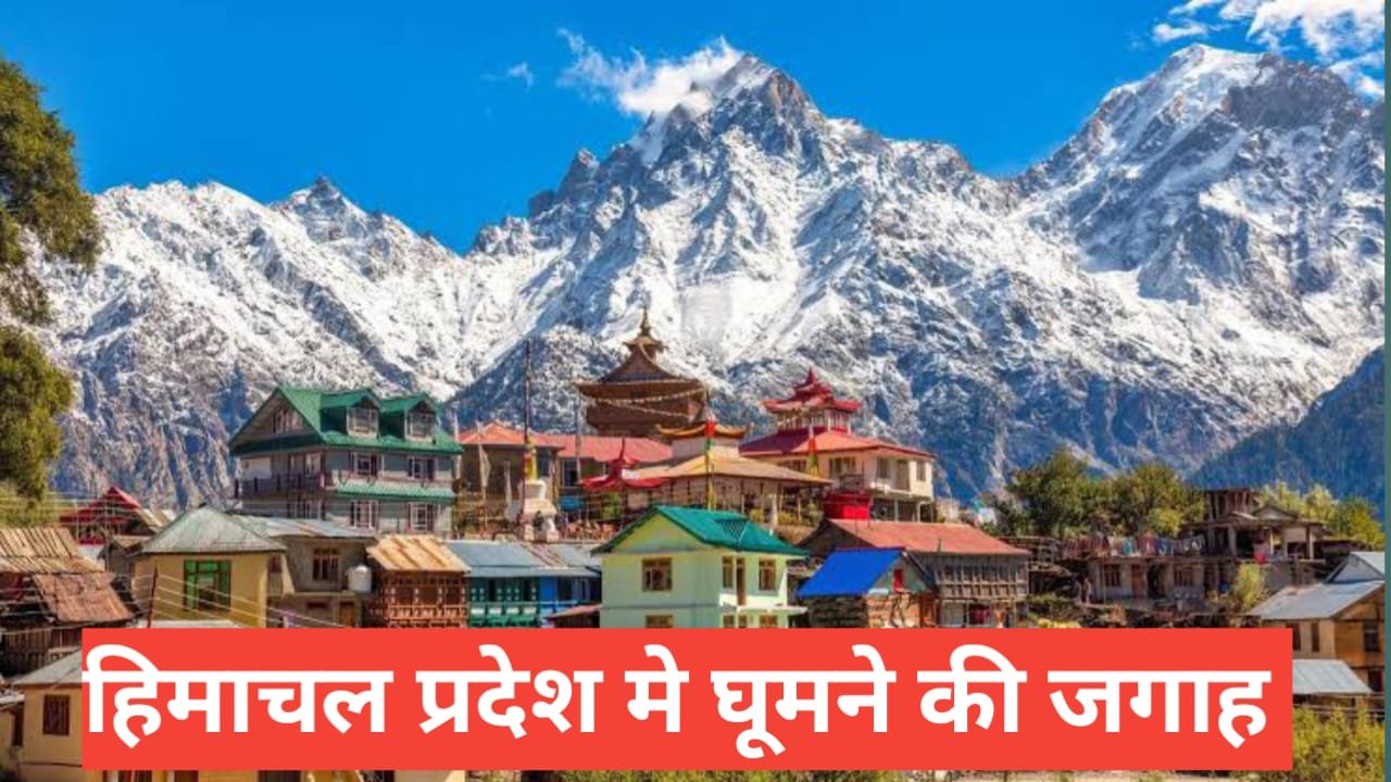 himachal pradesh me ghumne ki jagah